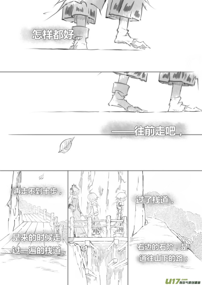 《既亡者石生图传》【叁】白事红事（p7582） 第2页