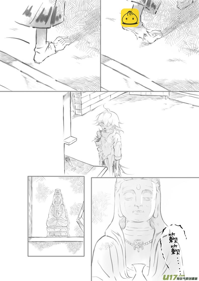 《既亡者石生图传》【叁】白事红事（p7582） 第4页