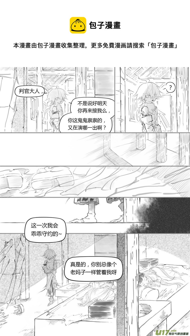 《既亡者石生图传》【叁】白事红事（p7582） 第5页