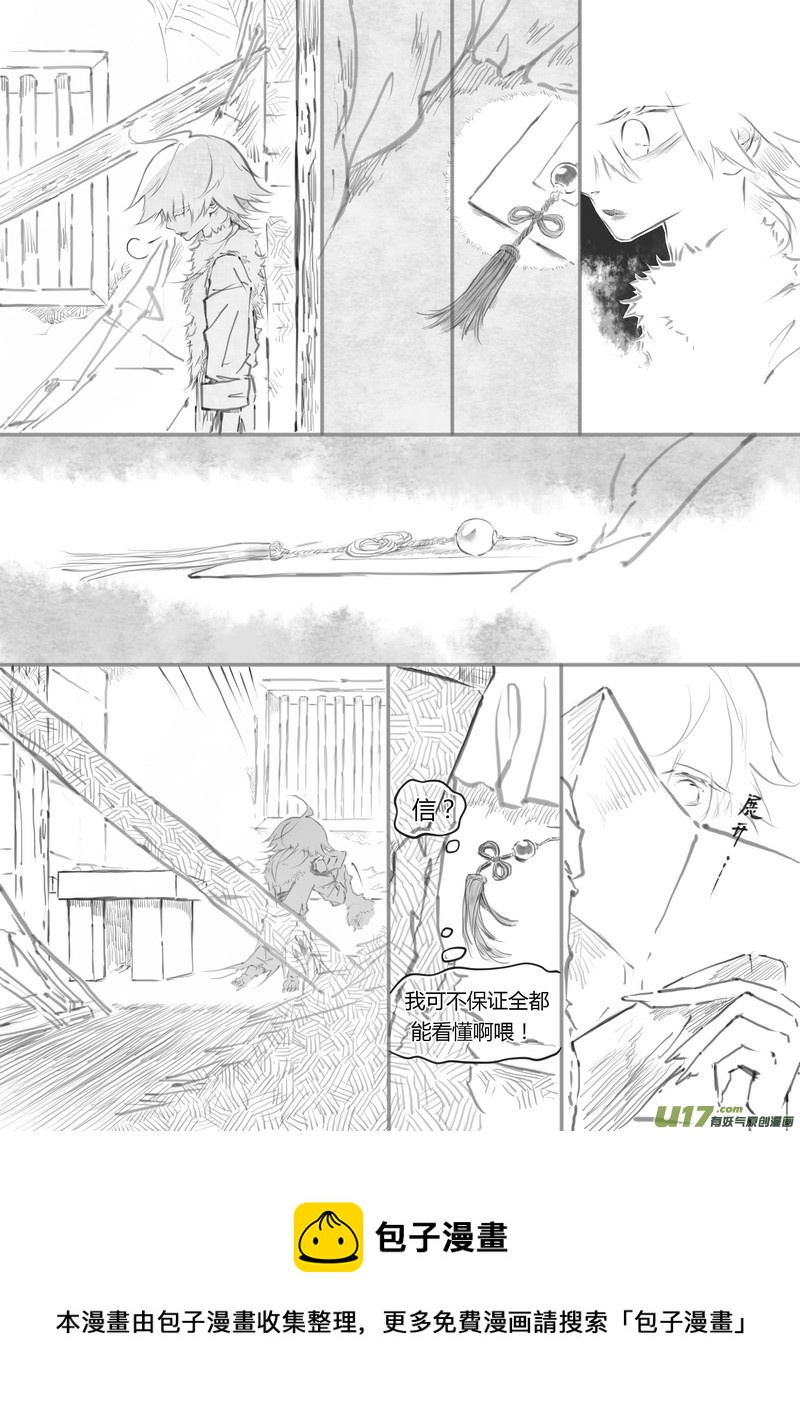 《既亡者石生图传》【叁】白事红事（p7582） 第8页