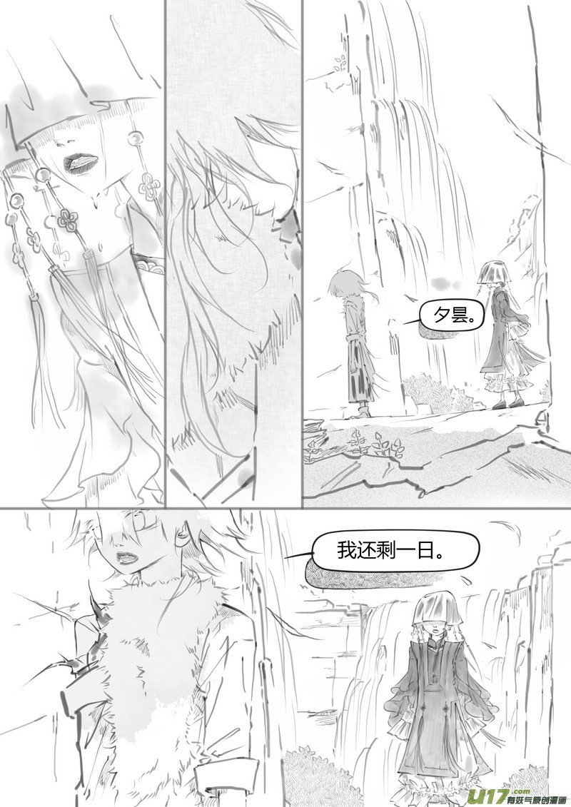 《既亡者石生图传》【叁】白事红事（p90102） 第11页