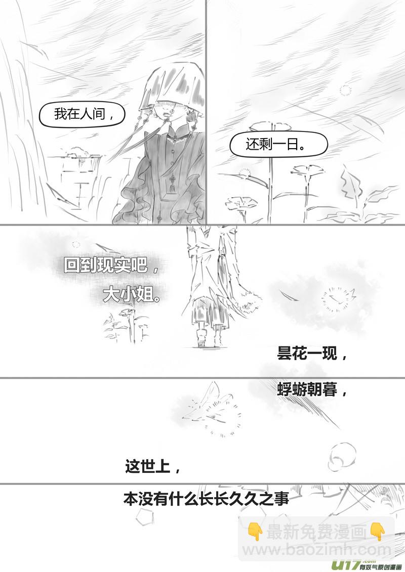 《既亡者石生图传》【叁】白事红事（p90102） 第12页