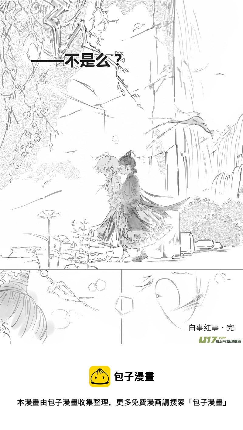 《既亡者石生图传》【叁】白事红事（p90102） 第13页