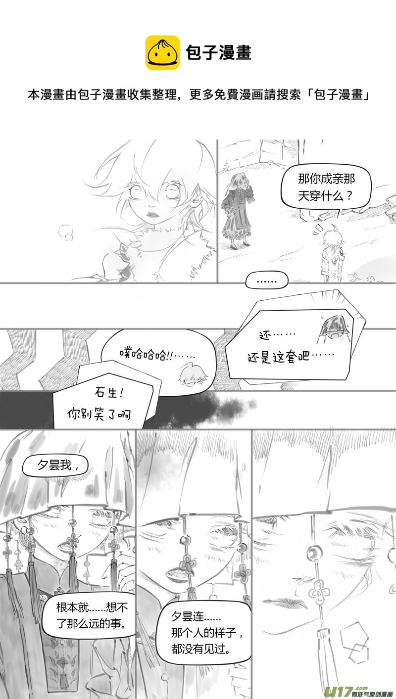 《既亡者石生图传》【叁】白事红事（p90102） 第1页