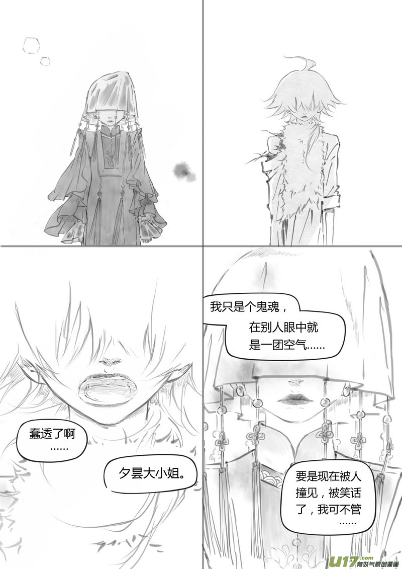 《既亡者石生图传》【叁】白事红事（p90102） 第2页