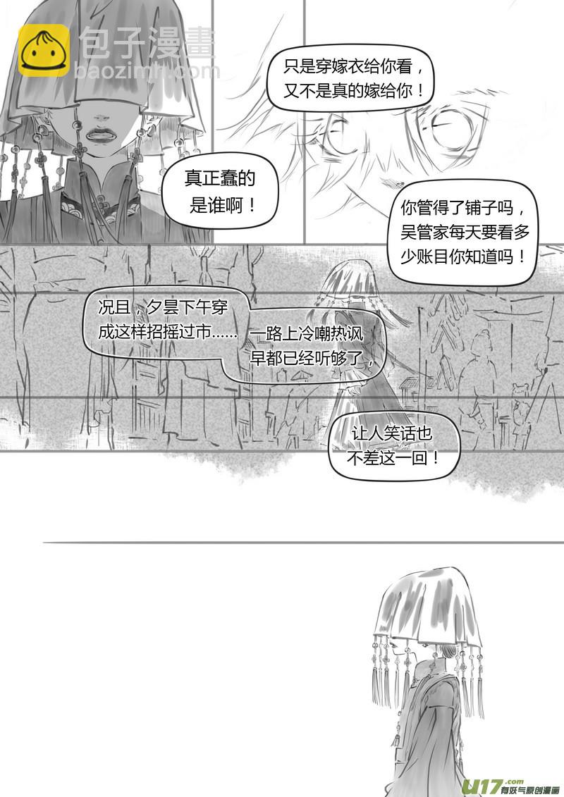 《既亡者石生图传》【叁】白事红事（p90102） 第3页