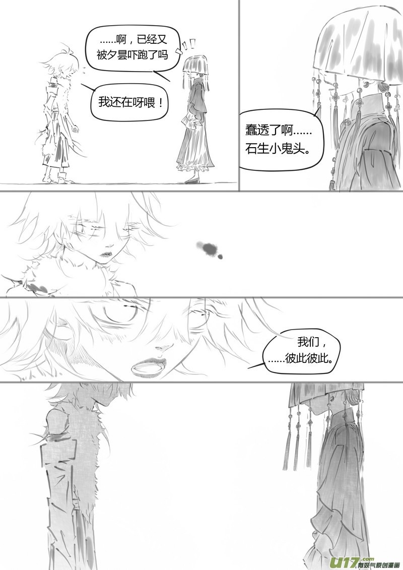 《既亡者石生图传》【叁】白事红事（p90102） 第4页