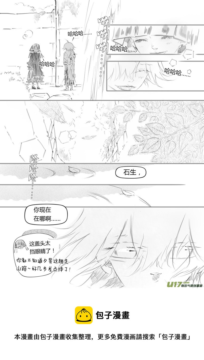 《既亡者石生图传》【叁】白事红事（p90102） 第5页