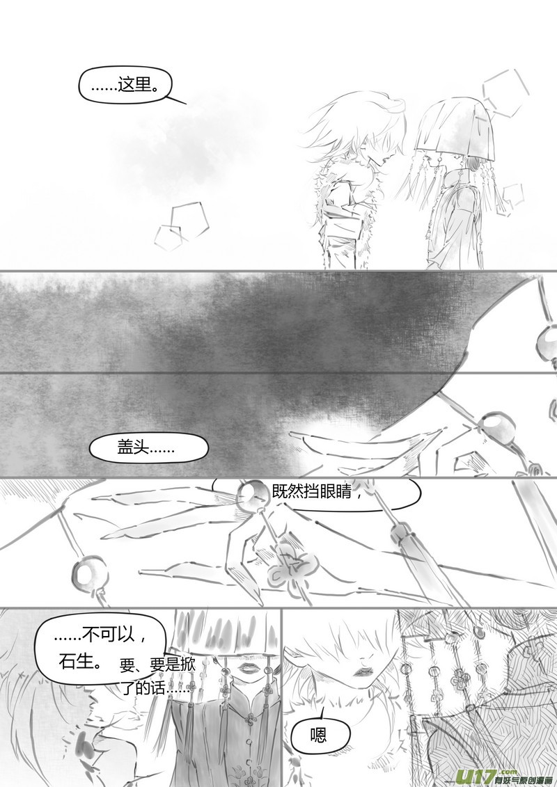 《既亡者石生图传》【叁】白事红事（p90102） 第6页