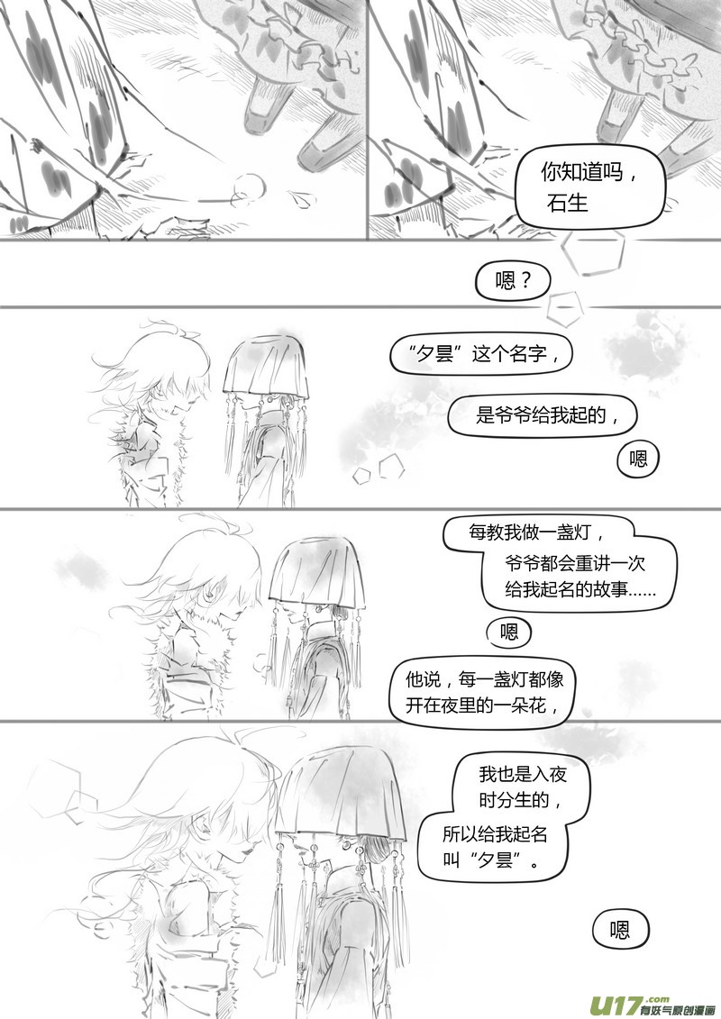 《既亡者石生图传》【叁】白事红事（p90102） 第7页