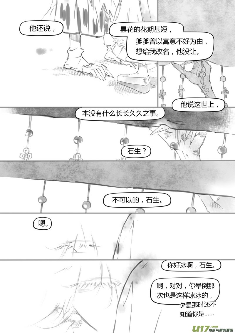 《既亡者石生图传》【叁】白事红事（p90102） 第8页
