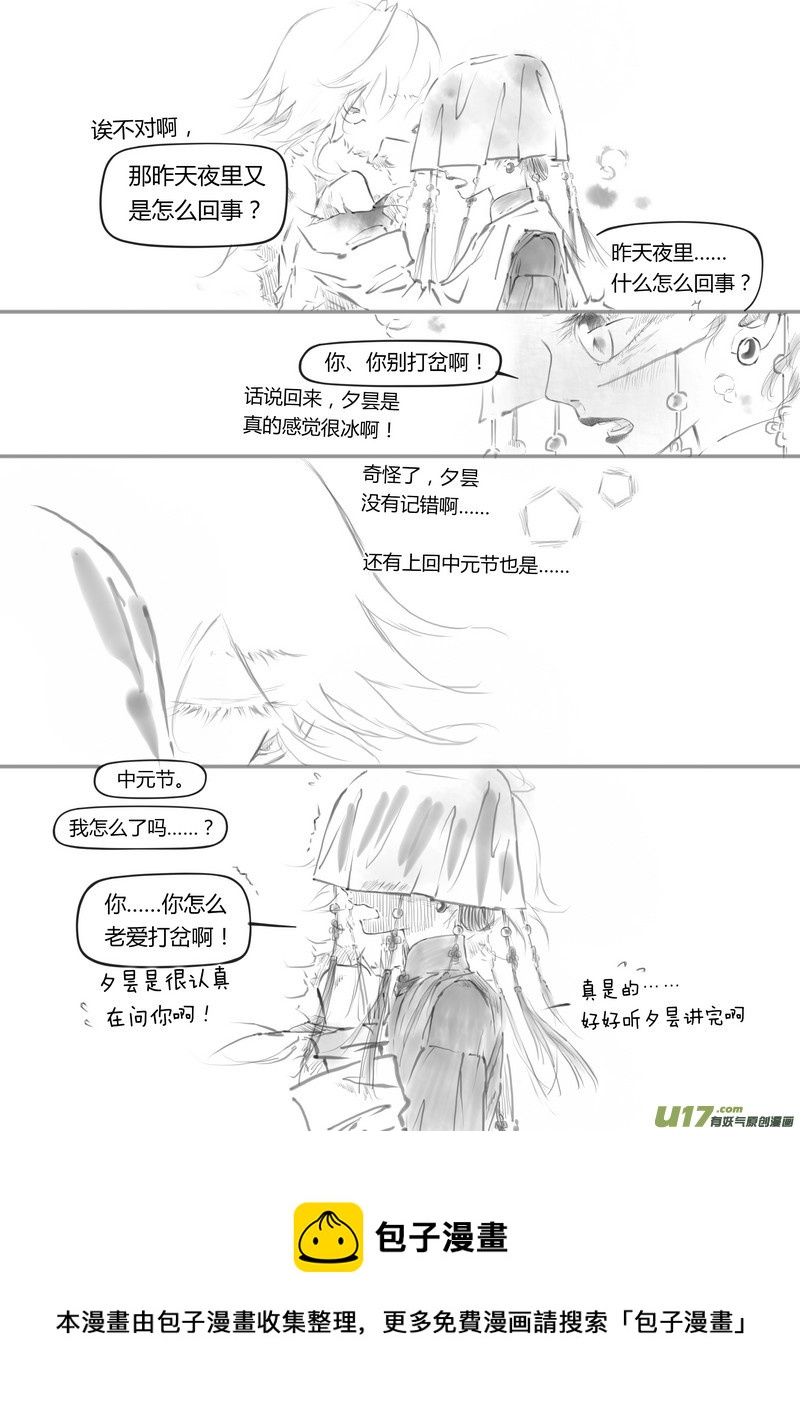 《既亡者石生图传》【叁】白事红事（p90102） 第9页