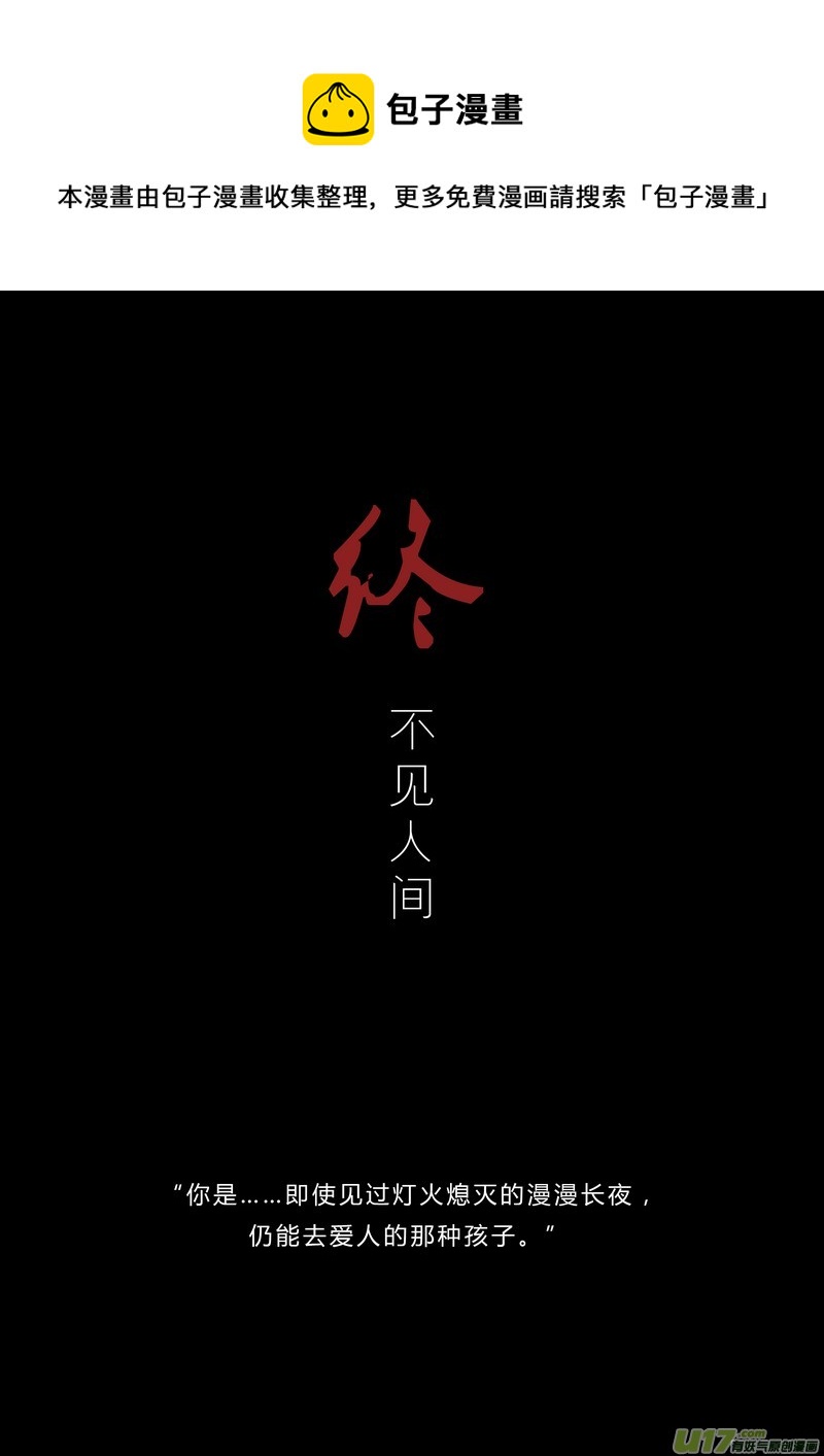 《既亡者石生图传》【终】不见人间（p15） 第1页