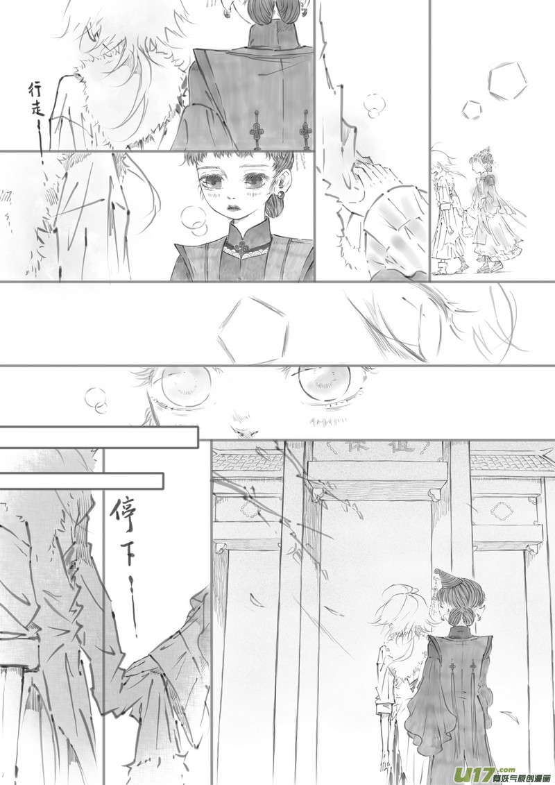 《既亡者石生图传》【终】不见人间（p15） 第2页