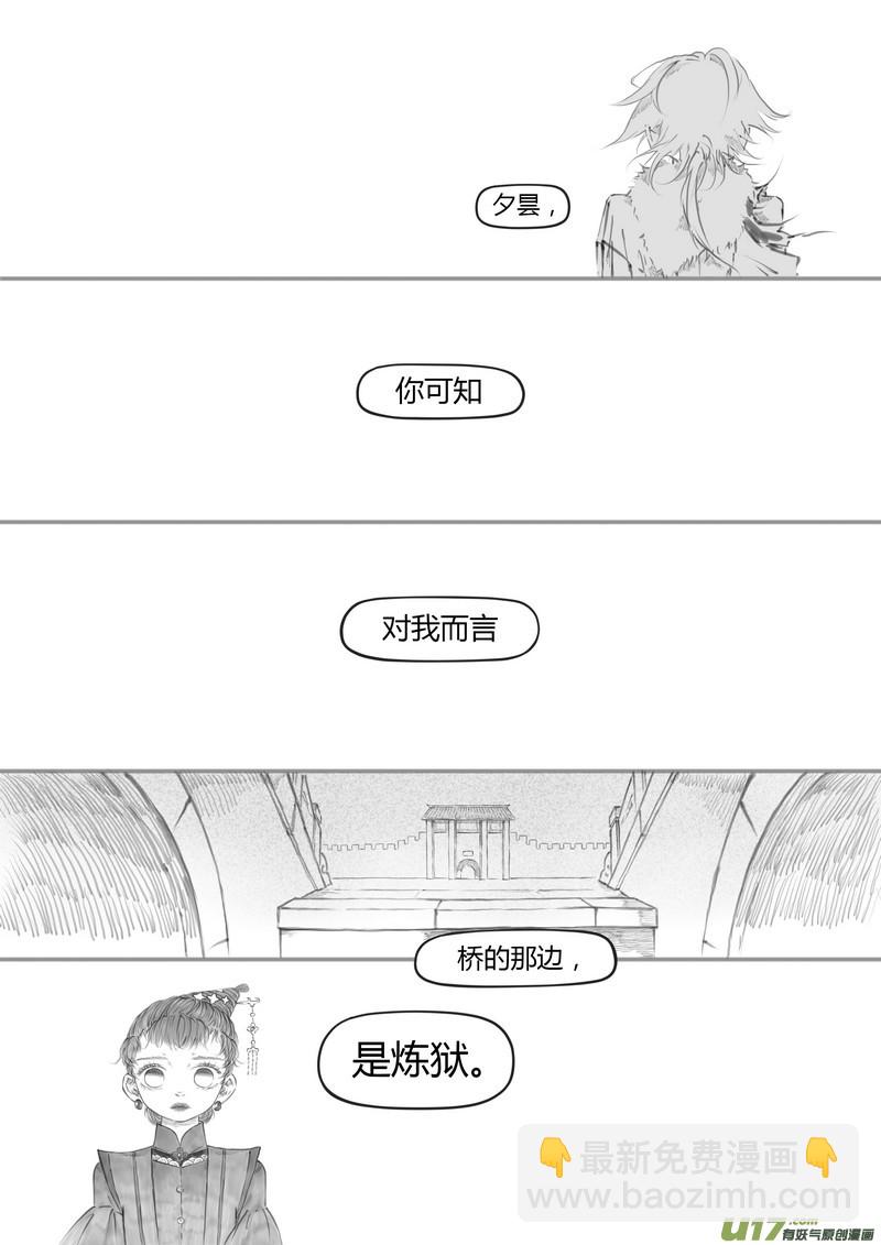 《既亡者石生图传》【终】不见人间（p15） 第3页
