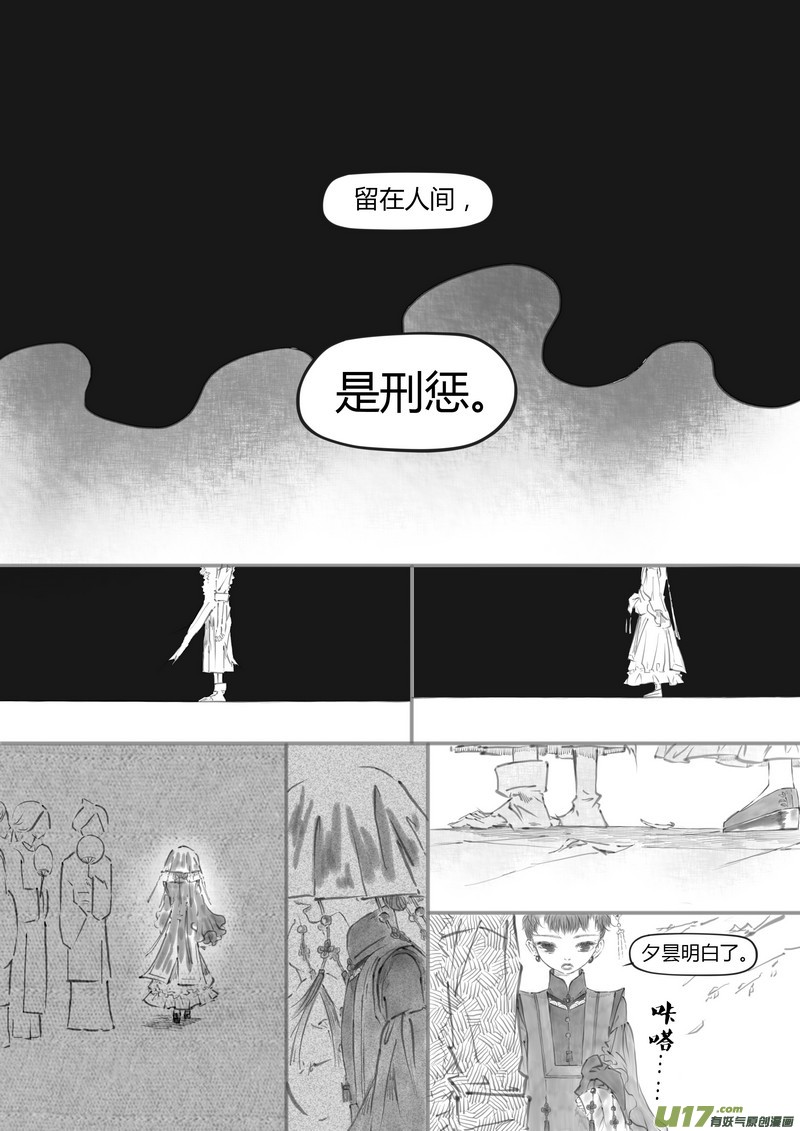 《既亡者石生图传》【终】不见人间（p15） 第4页