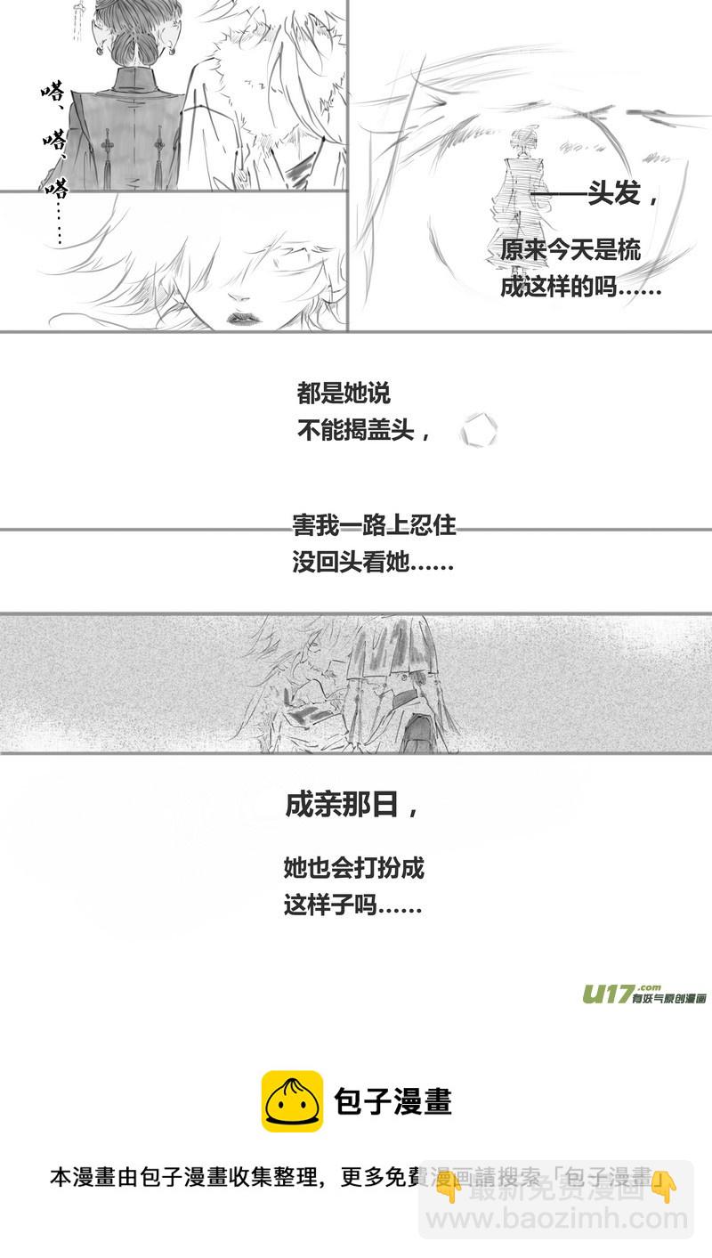 《既亡者石生图传》【终】不见人间（p15） 第5页