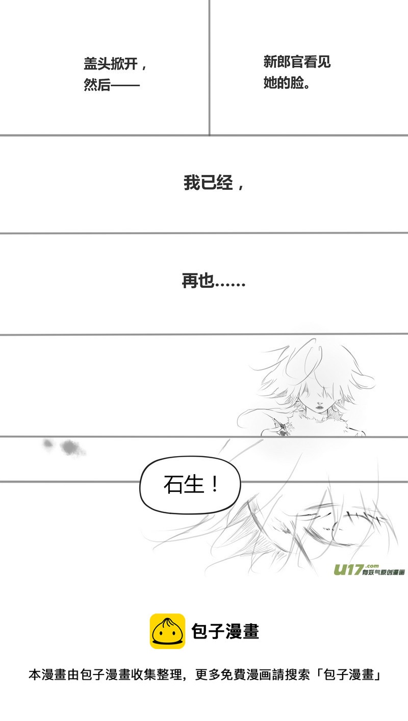 《既亡者石生图传》【终】不见人间（p15） 第6页
