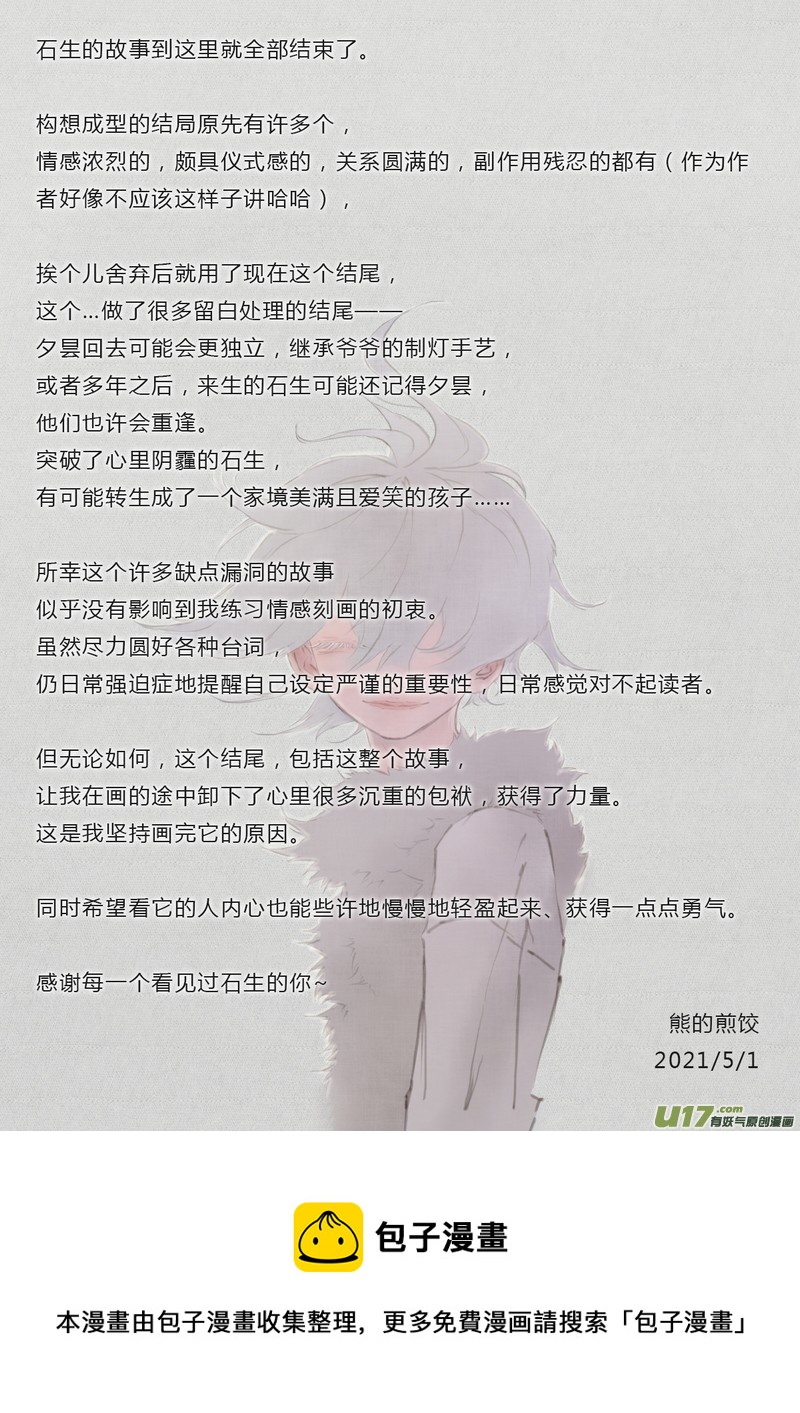 《既亡者石生图传》【终】不见人间（p614） 第10页