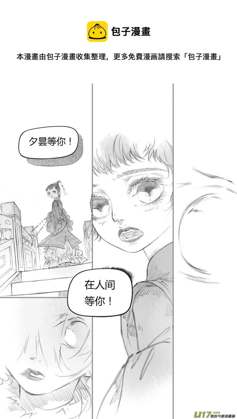 《既亡者石生图传》【终】不见人间（p614） 第1页