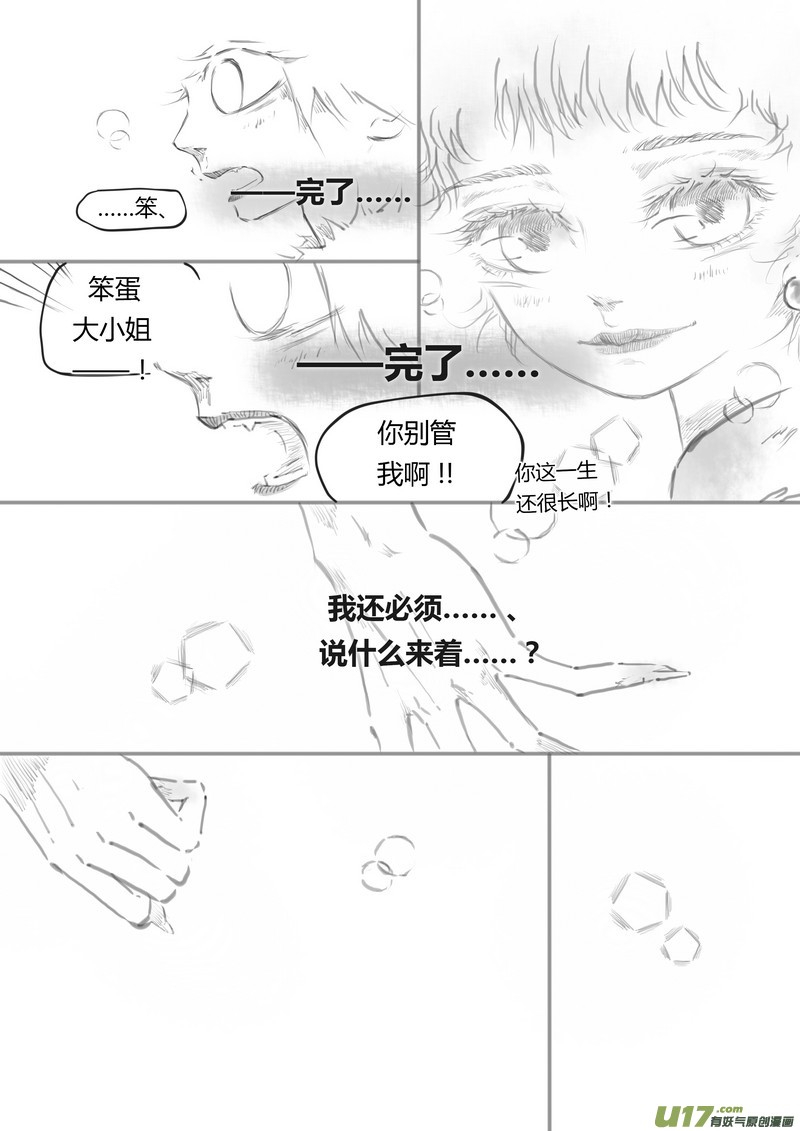 《既亡者石生图传》【终】不见人间（p614） 第2页