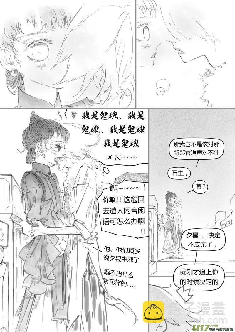 《既亡者石生图传》【终】不见人间（p614） 第4页