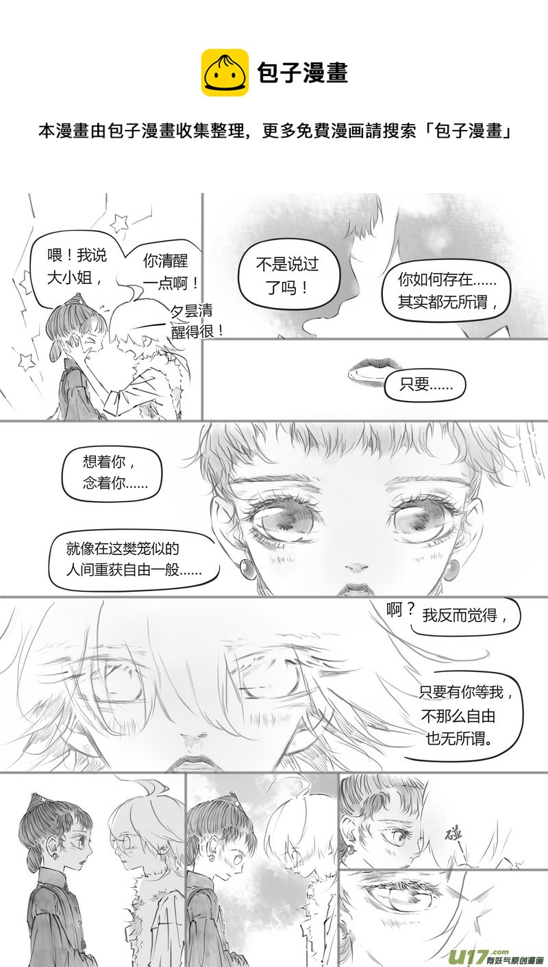 《既亡者石生图传》【终】不见人间（p614） 第5页