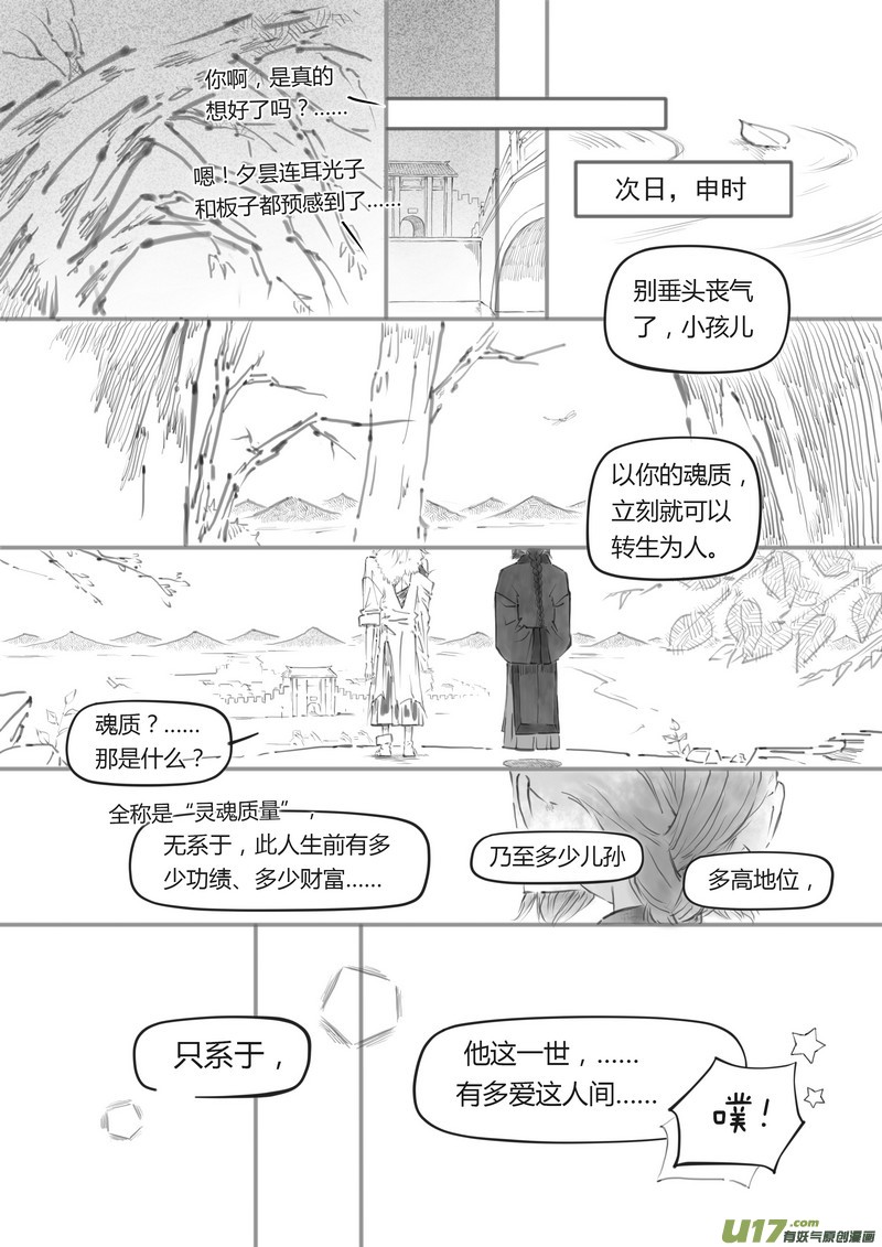 《既亡者石生图传》【终】不见人间（p614） 第7页