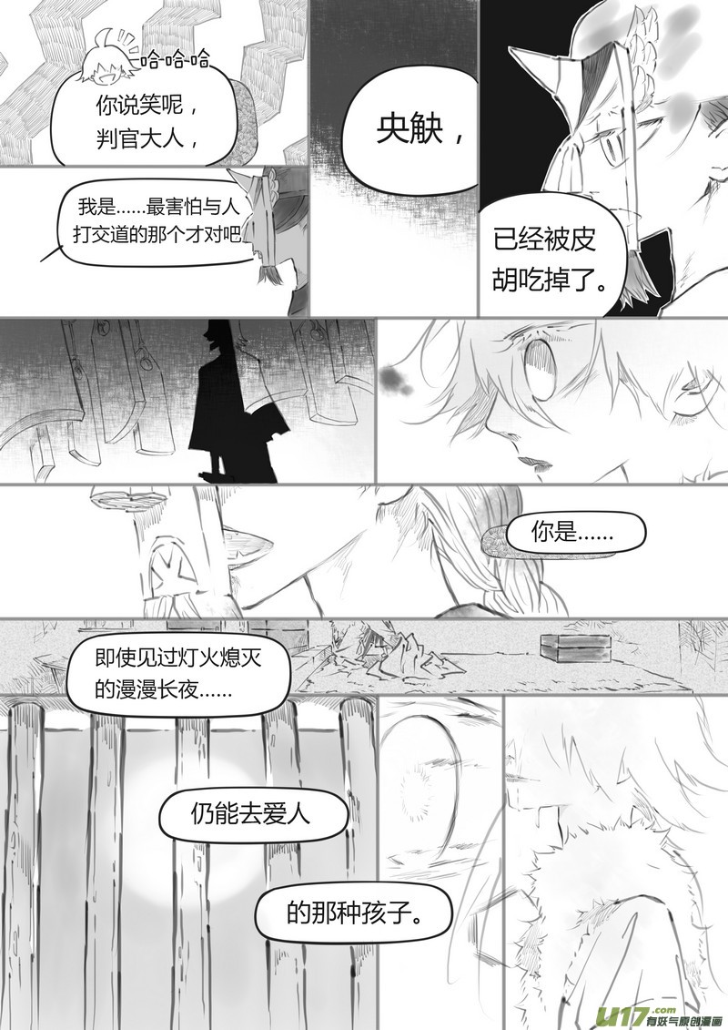 《既亡者石生图传》【终】不见人间（p614） 第8页