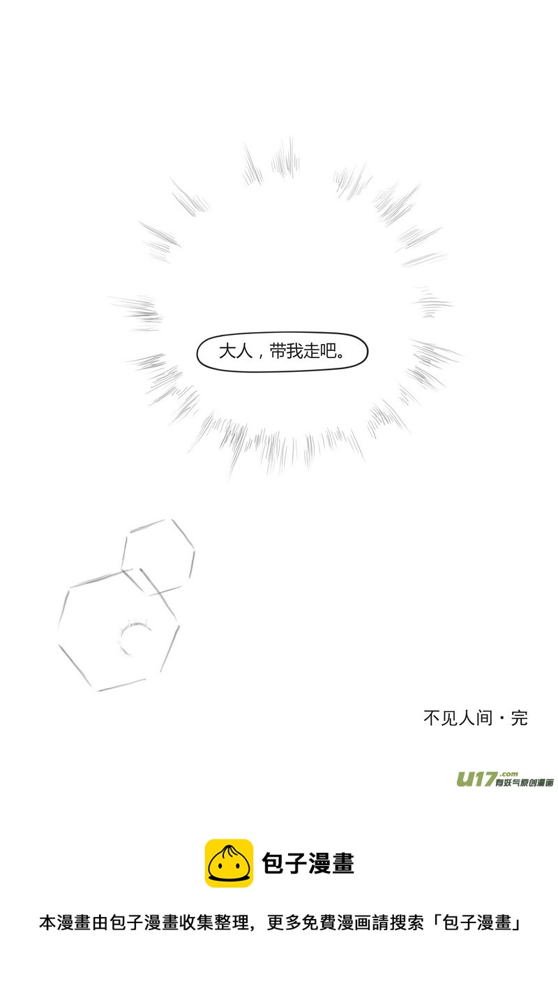 《既亡者石生图传》【终】不见人间（p614） 第9页