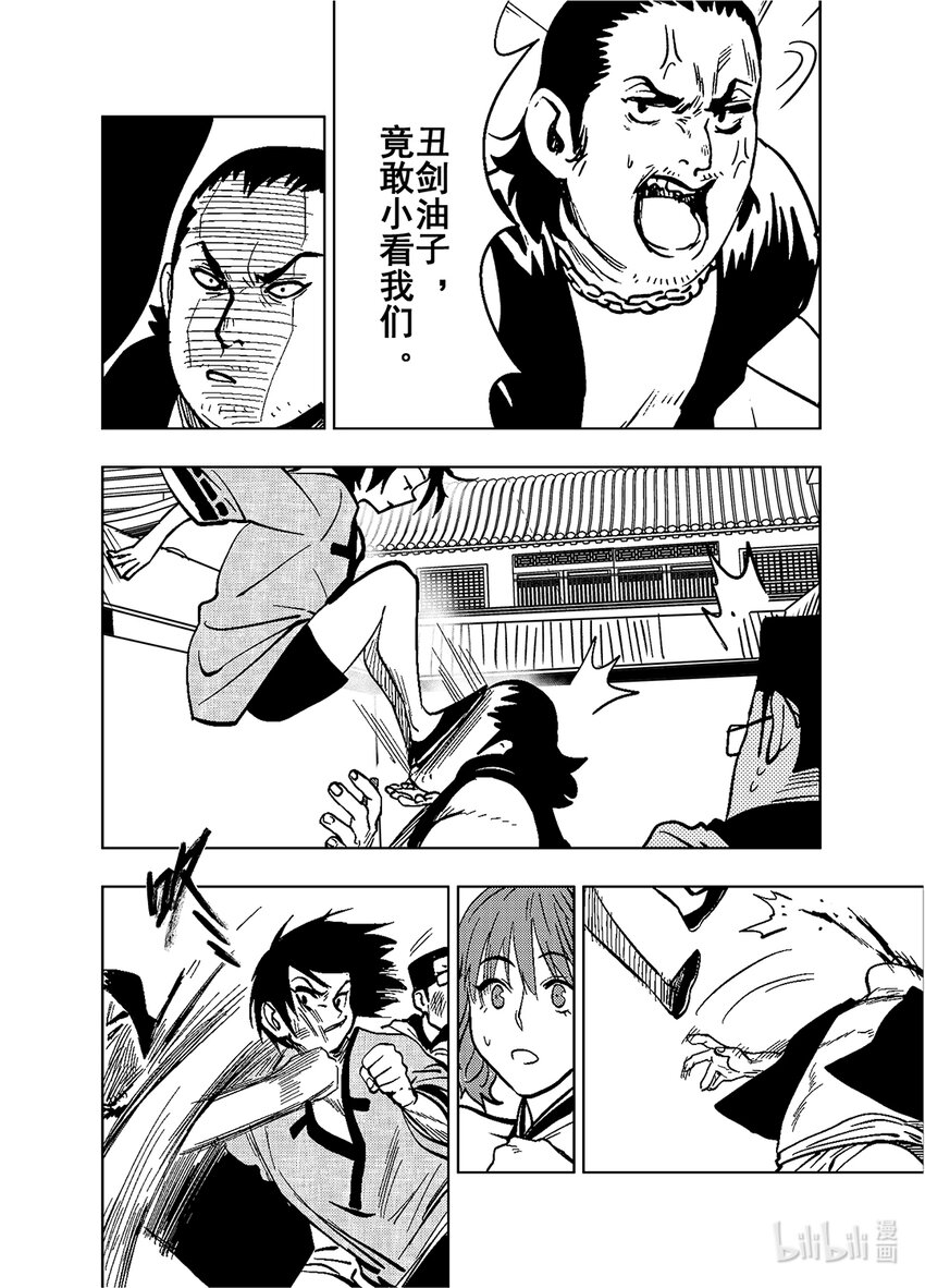 《御前剑客》第二话 东四十条 第11页
