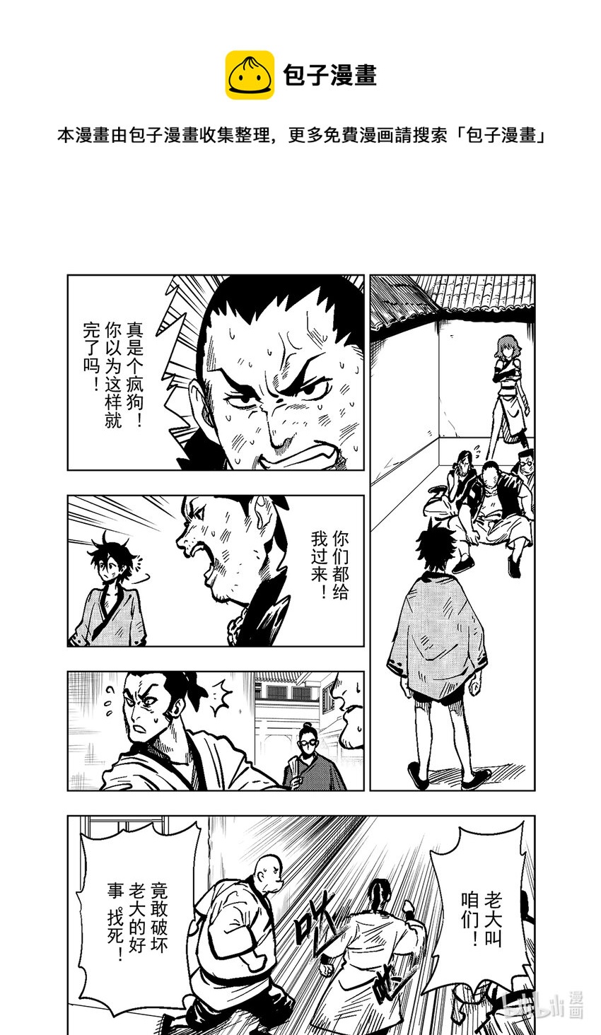 《御前剑客》第二话 东四十条 第12页