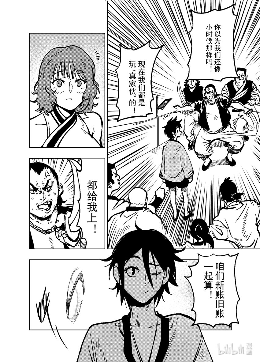 《御前剑客》第二话 东四十条 第13页
