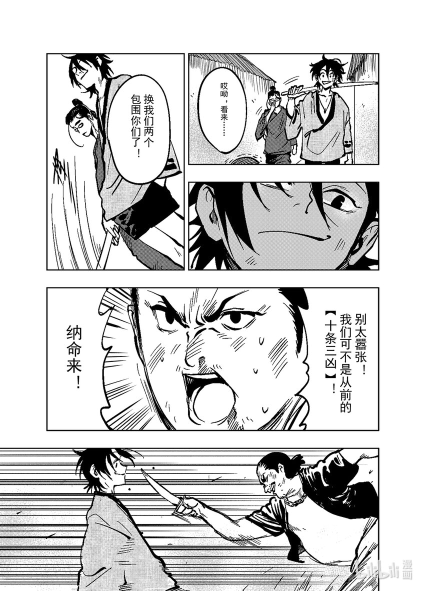 《御前剑客》第二话 东四十条 第16页