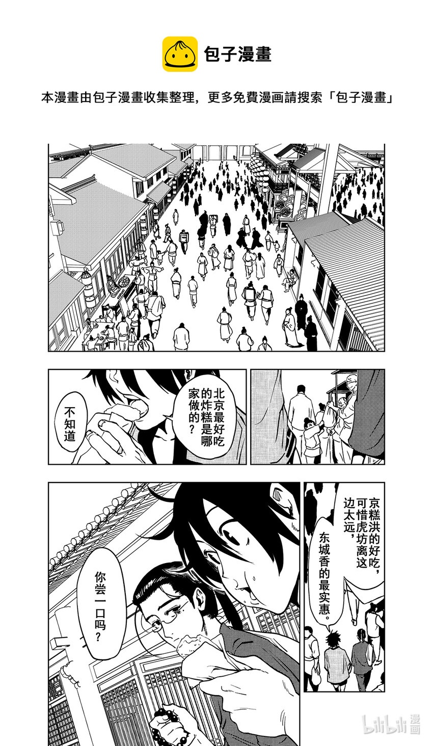 《御前剑客》第二话 东四十条 第1页