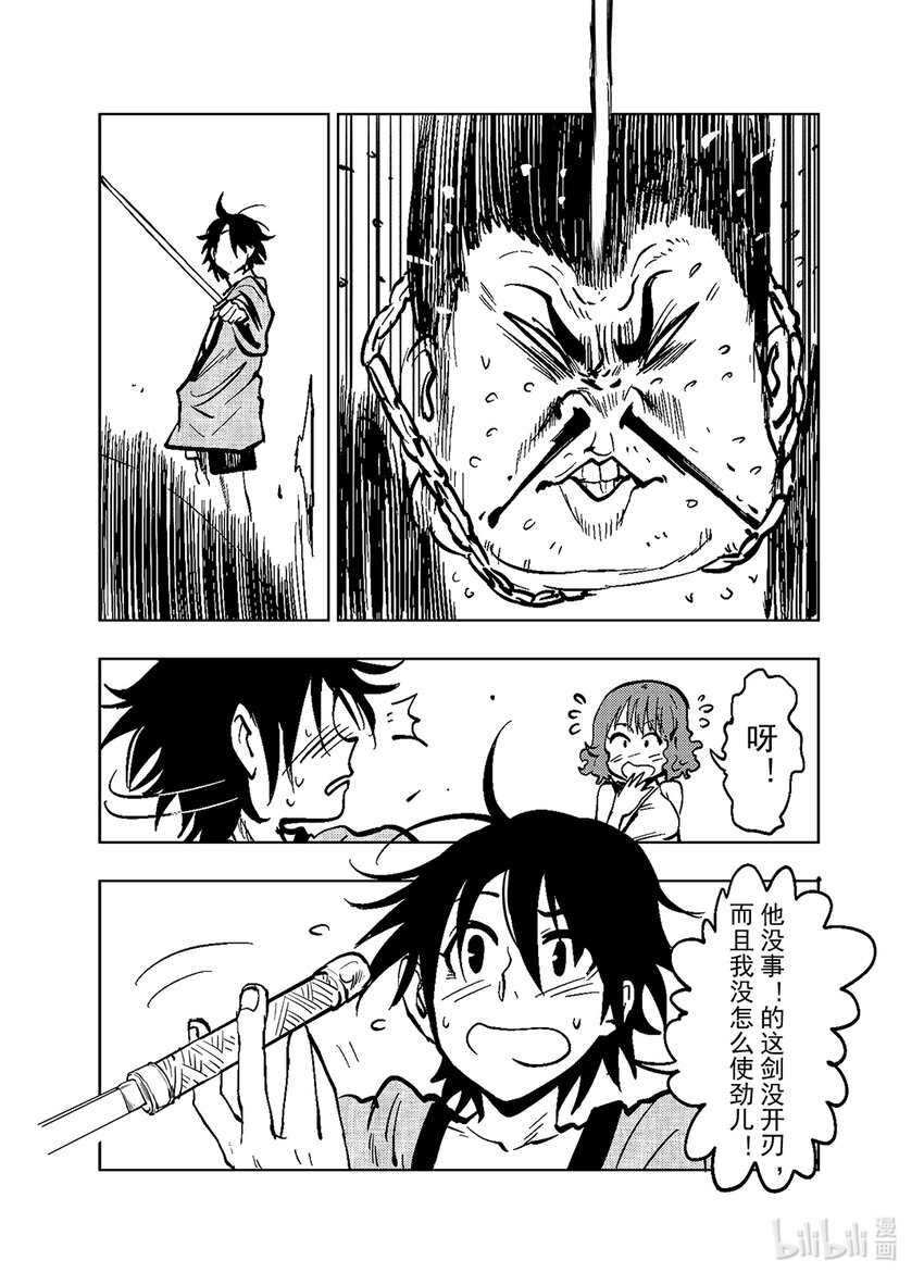 《御前剑客》第二话 东四十条 第20页