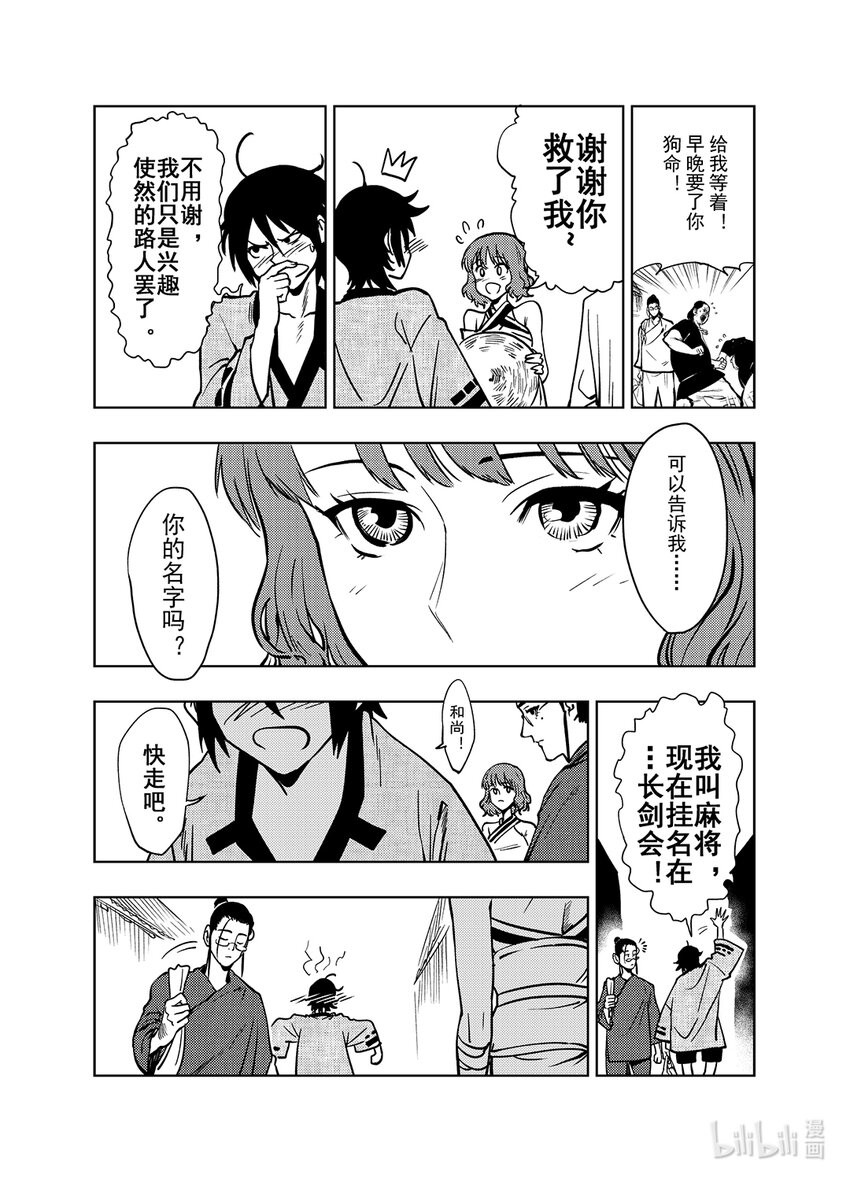 《御前剑客》第二话 东四十条 第21页