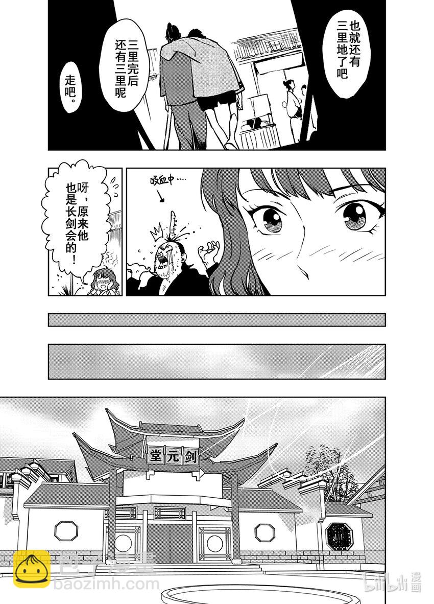 《御前剑客》第二话 东四十条 第22页