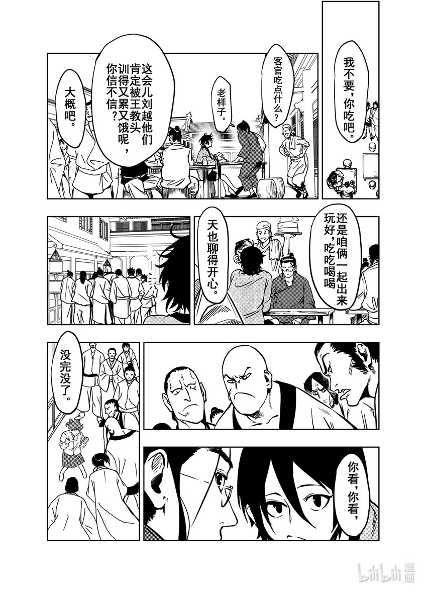《御前剑客》第二话 东四十条 第2页