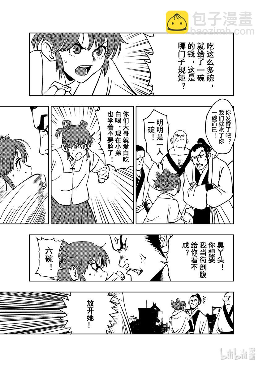 《御前剑客》第二话 东四十条 第3页