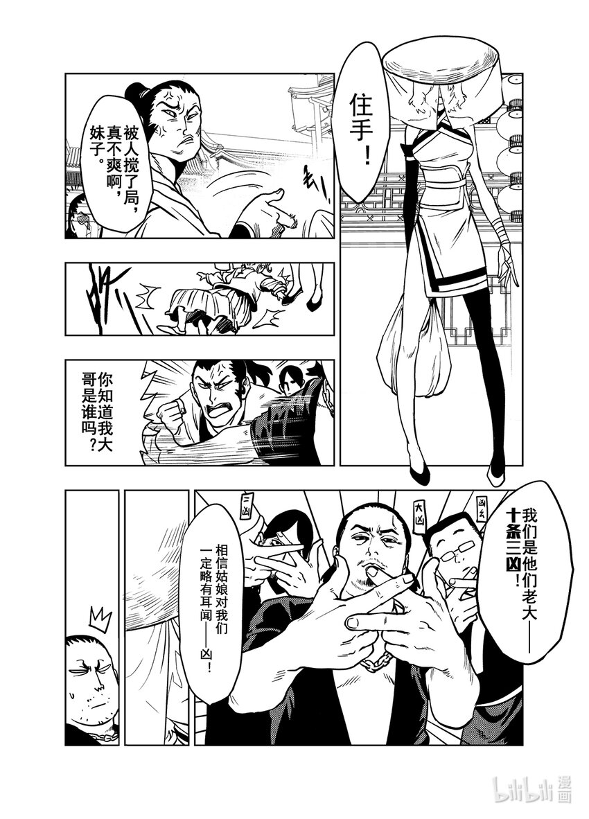 《御前剑客》第二话 东四十条 第4页