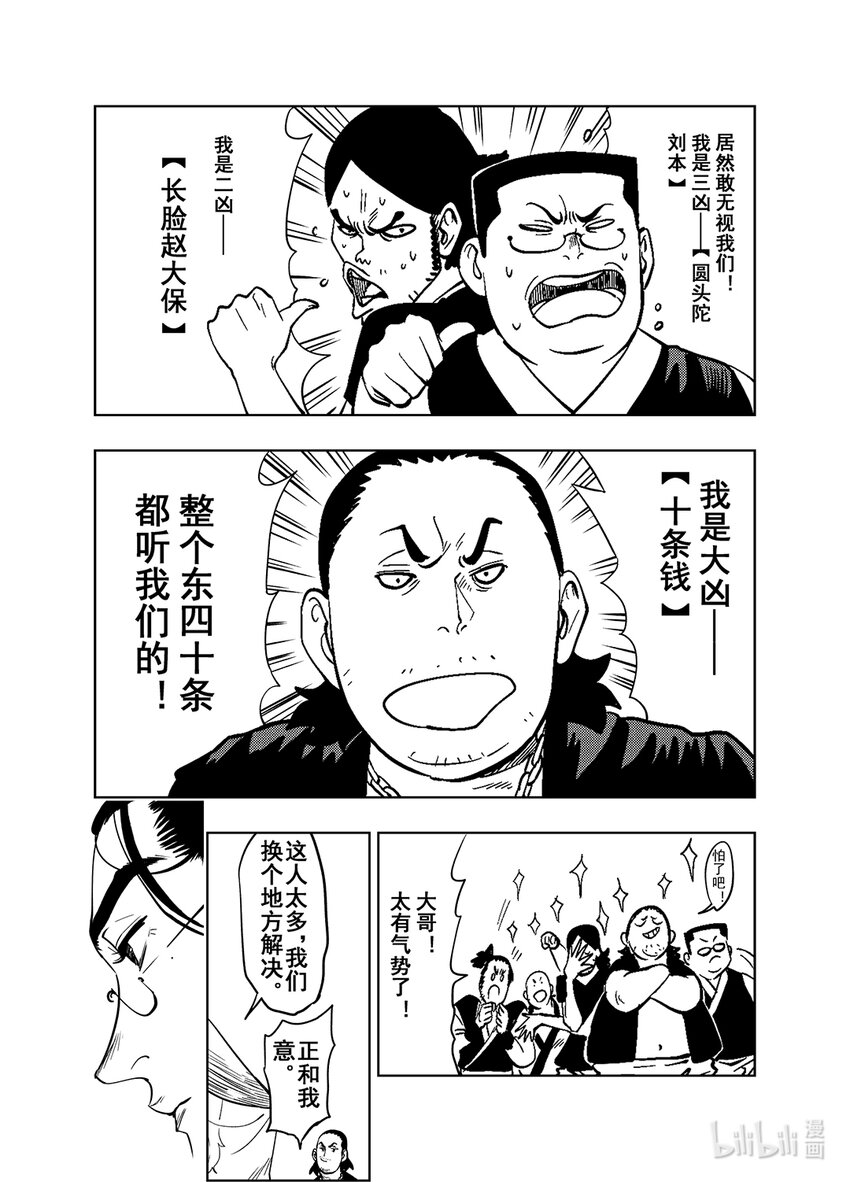 《御前剑客》第二话 东四十条 第5页