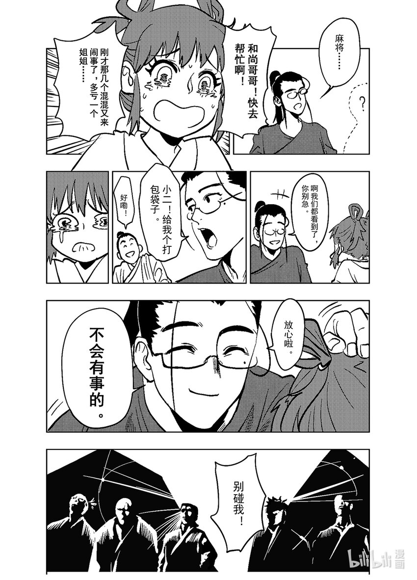 《御前剑客》第二话 东四十条 第6页