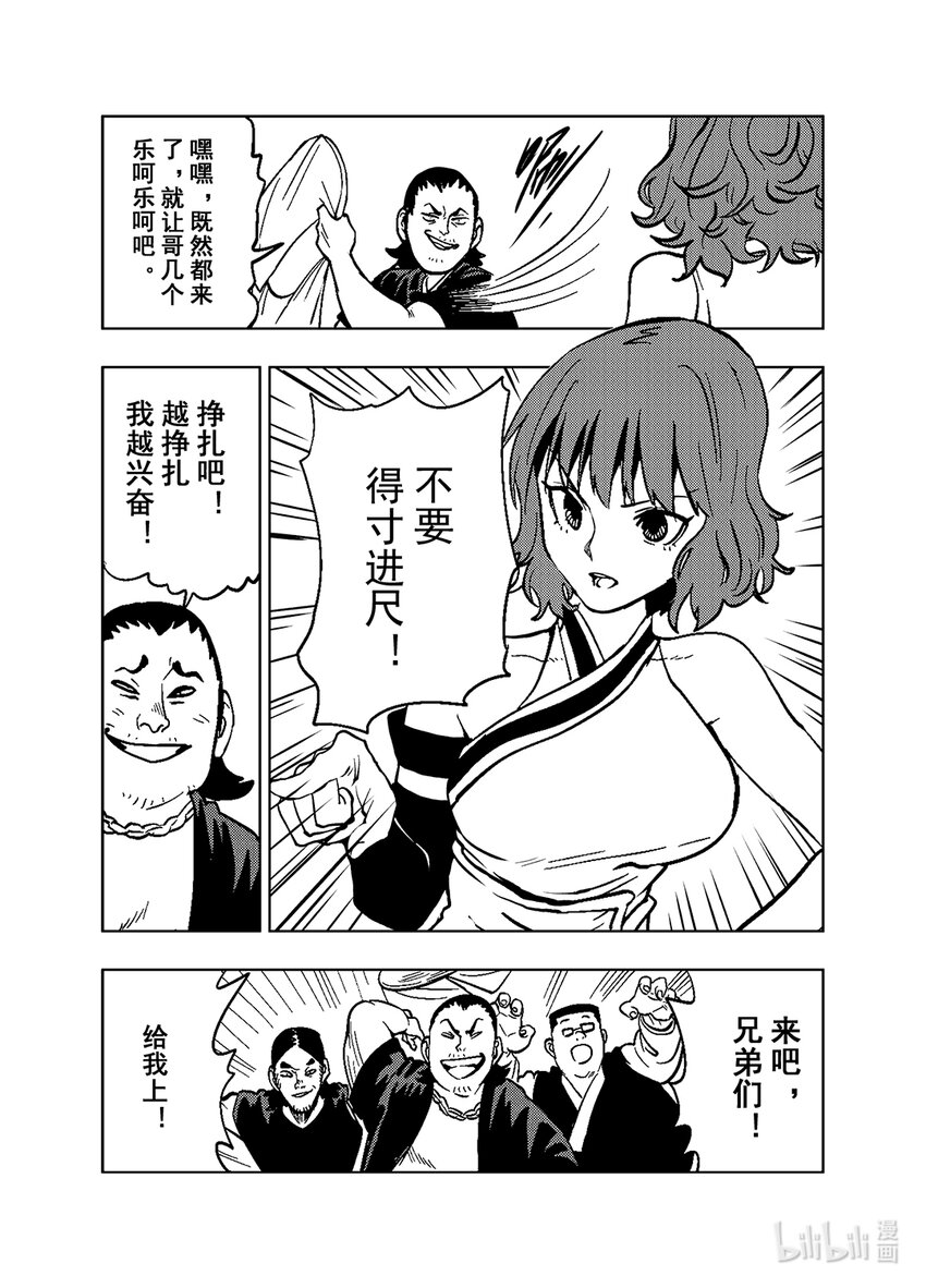 《御前剑客》第二话 东四十条 第7页