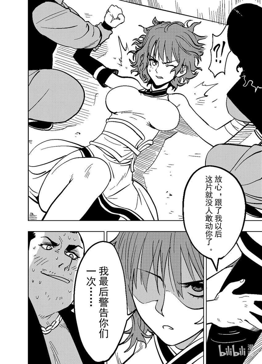 《御前剑客》第二话 东四十条 第8页