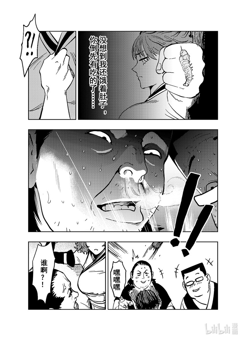 《御前剑客》第二话 东四十条 第9页