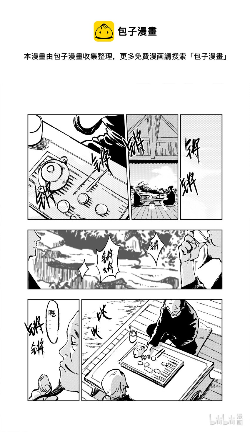 《御前剑客》第三话 道士下山 第13页