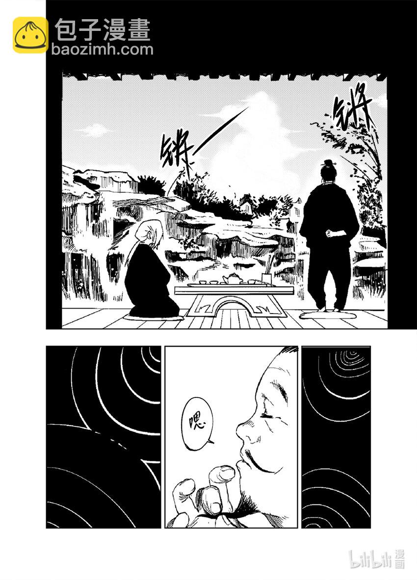 《御前剑客》第三话 道士下山 第14页