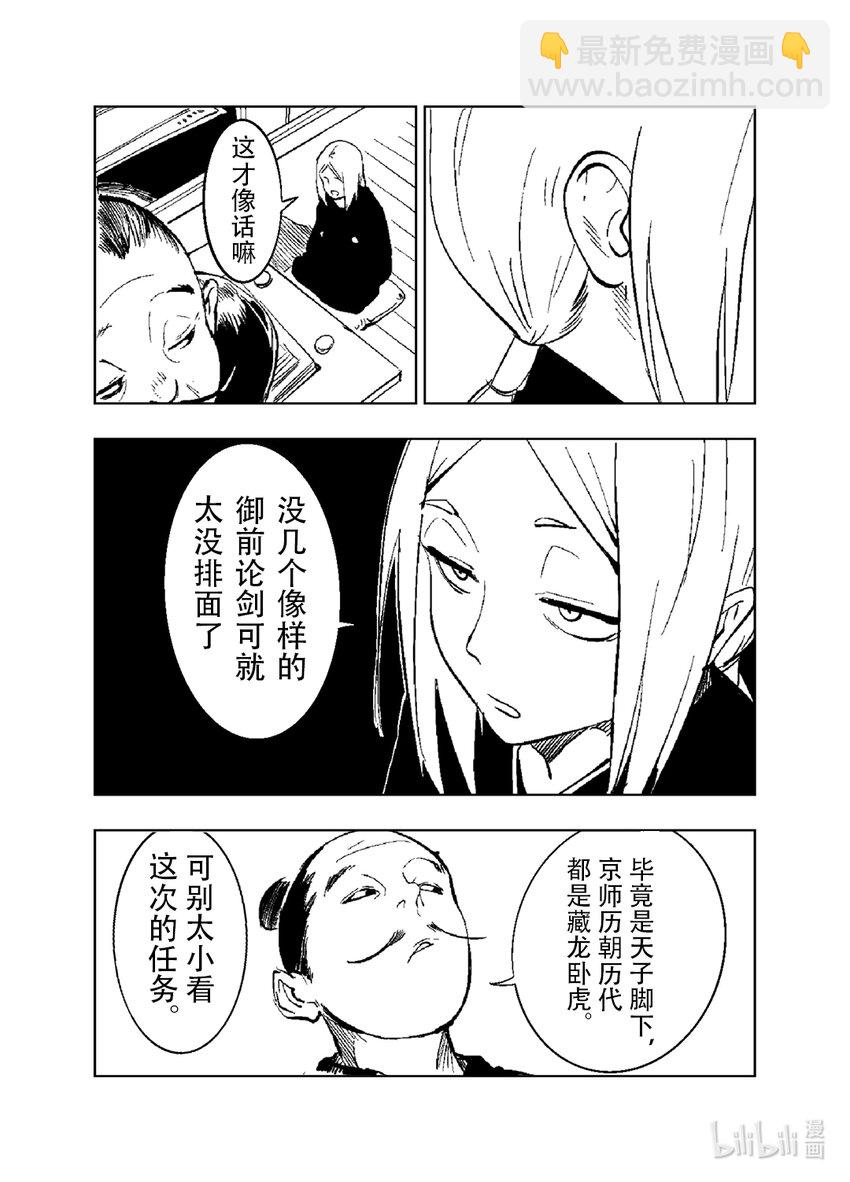 《御前剑客》第三话 道士下山 第18页
