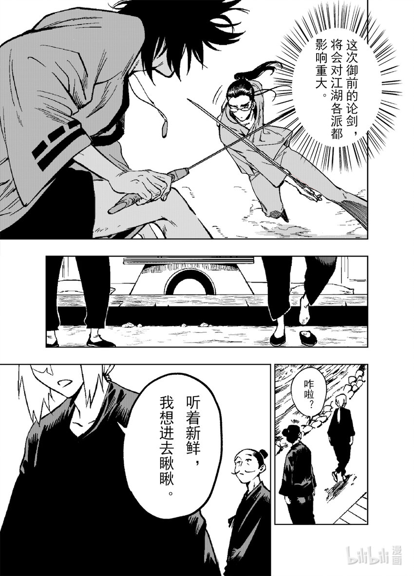 《御前剑客》第三话 道士下山 第19页